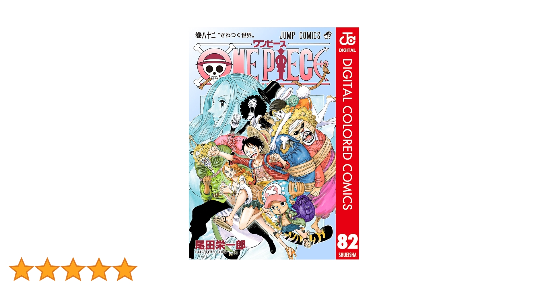 ONE PIECE 1〜82巻　35巻なし ONE PIECE 1〜82巻 35巻なし ONE PIECE 1〜82巻 35